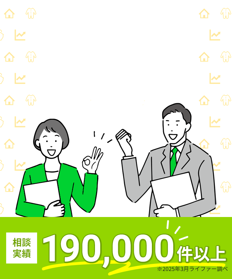 相談実績 190,000件以上
