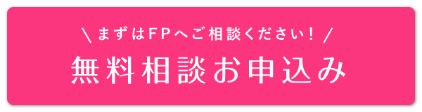 まずは無料相談