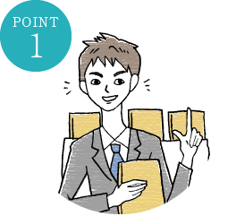 ポイント1