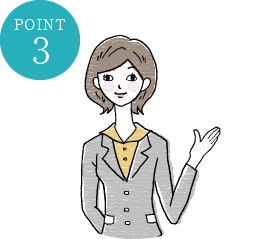 ポイント3