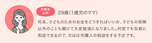 体験者の声29歳1歳児のママ