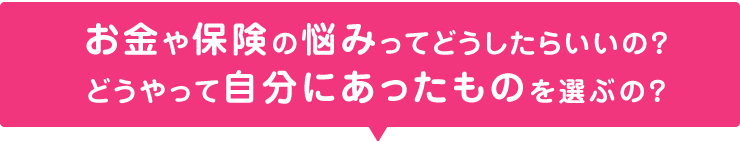 「学資保険」っていろいろあってわからない・・・