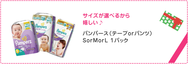 サイズが選べるからうれしい♪ パンパース (テープorパンツ) SorMorL 1パック