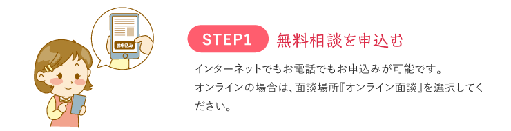 無料相談を申し込む