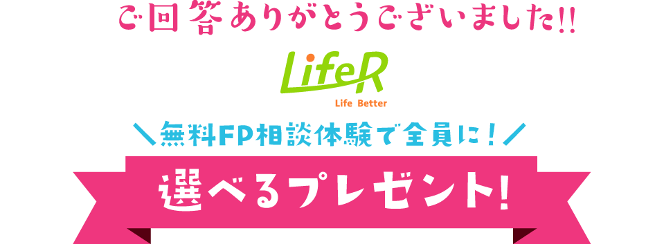 ライファー