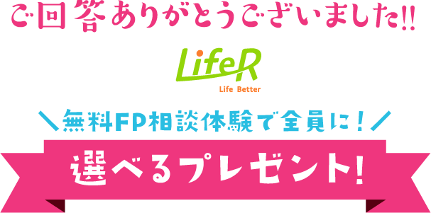 ライファー