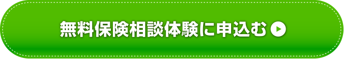プレゼントを選んで保険相談に申込む