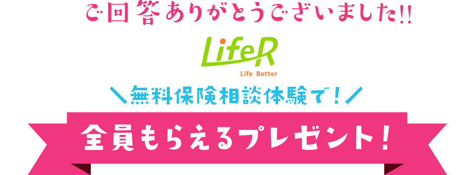 ライファー