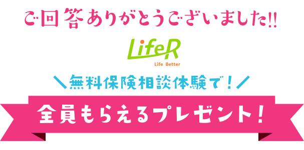 ライファー