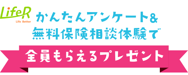 ライファー
