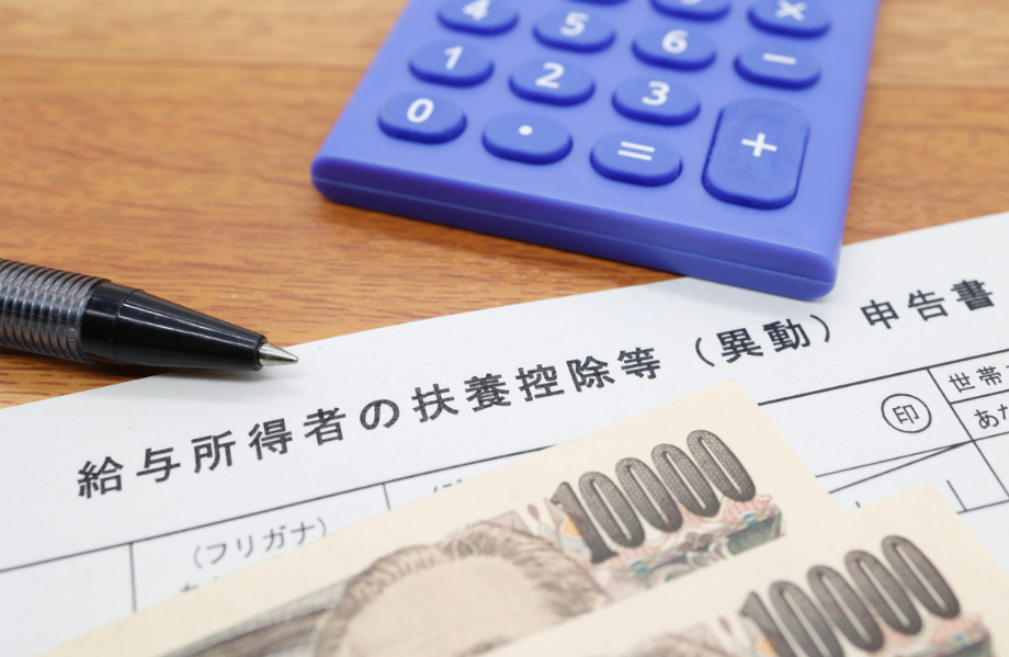 電卓と扶養控除等申告書